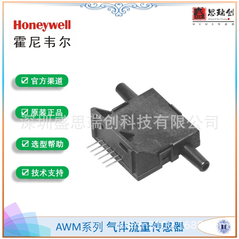 AWM2150V模拟mV输出±30sccm霍尼韦尔气体质量流量传感器1%精度