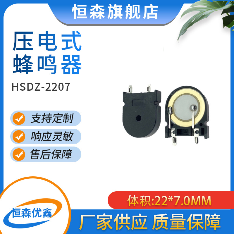 供应2207蜂鸣器无源压电式马蹄微波炉小家电4KHZ 交流蜂鸣