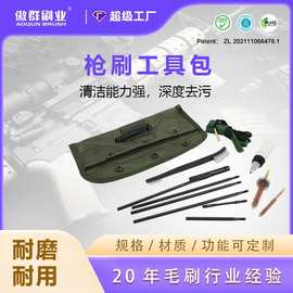 枪械清洁刷枪管刷套件 枪刷套装防堵枪刷工具包定制