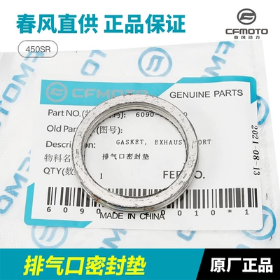 Pipe Interface Gasket – Motorcycle exhaust pipe