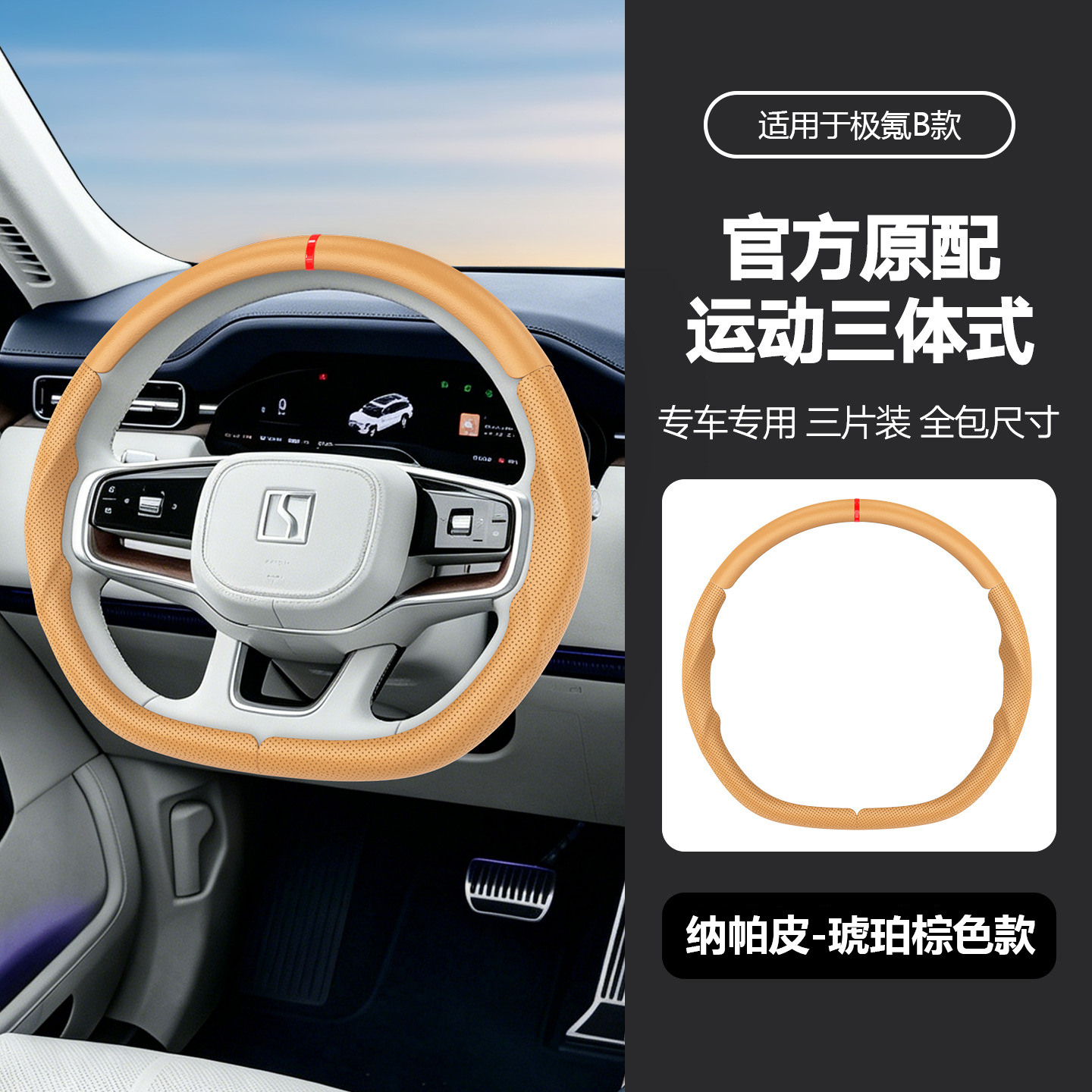 Suitable for Zeekr All-Inclusive Steering Wheel Cover, Sports Three-Body Three-Section All-Inclusive Anti-Slip and Wear-Resistant Car Interior Modification