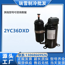 适用于2YC36DXD大金空调冷库制冷压缩机设备