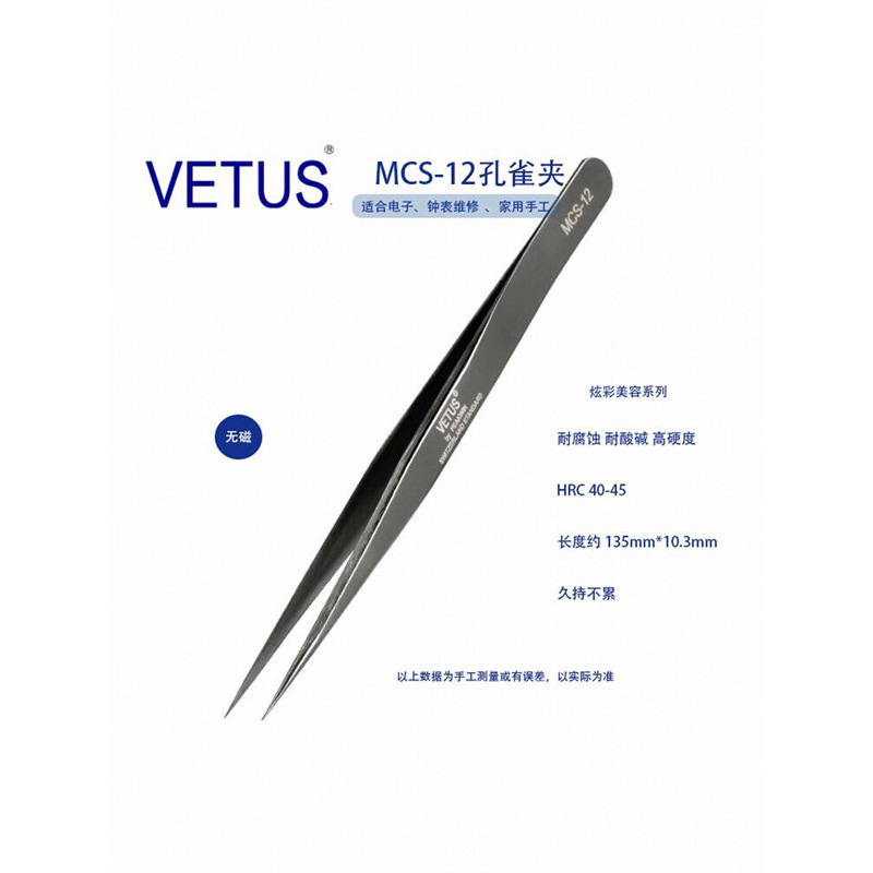 正品VETUS美妆美睫美甲镊子 MCS-12乌色 不锈钢无磁防酸碱耐腐蚀