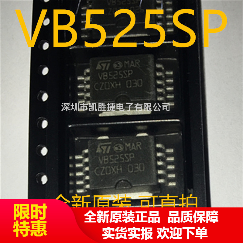 VB525 VB525SP HSOP10 汽车电脑板易损芯片 全新原装 汽车芯片