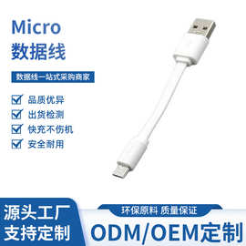 Micro数据线环保10cm短配机线扁款面条数据线安卓MICRO快充充电线