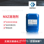 批发供应NXZ涂料消泡剂 高效矿物油消泡剂 有机硅消泡剂