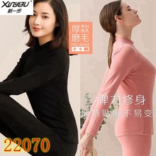 新一步22070女士中高领舒绒棉秋冬保暖套装纯色简洁大方舒适健康