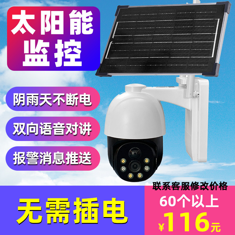 Solar gun ball camera orchard outdoor no net no electricity 4g wireless wifi camera full color night monitoring