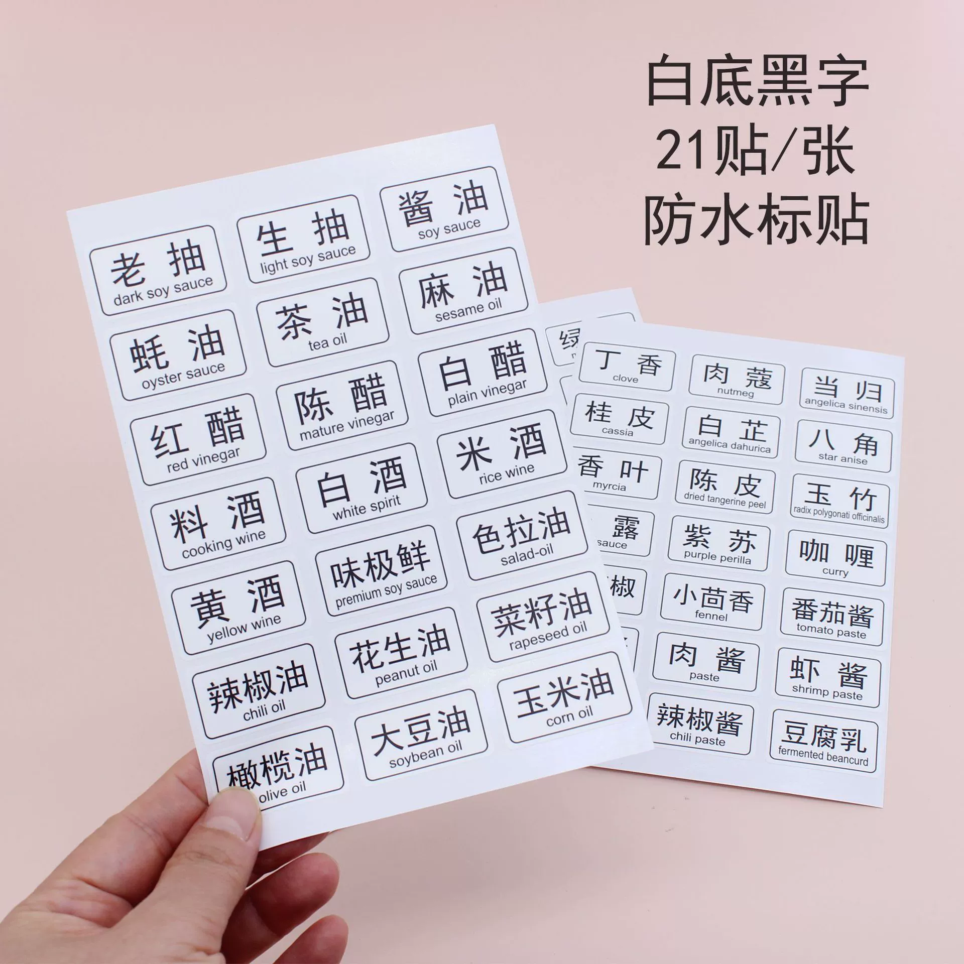 Водонепроницаемые наклейки на этикетках для кухонных приправ