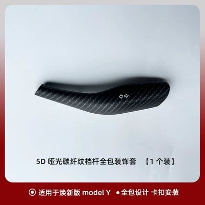 Cover Interior Decoration Patch Accessories — Sürətlər qutusu və əl tormozu başlıqları - renewal-y-renewal-yl-gear-lever-cover-5d-matt-carbon