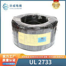多芯屏蔽線 美標UL 2733 105度600V多芯護套 電子線 耐高溫電子線
