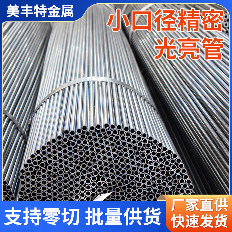 Bright Welding Pipe Carbon Steel Spcc Small Diameter Precision Pipe 8*0.8 Straight Joint Welding Pipe Furniture Pipe Factory Direct Sale