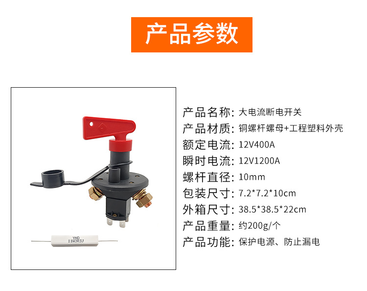 Automotive Power Switches, Yacht Rotary Switches, Battery Resistors, Battery Modification Accessories