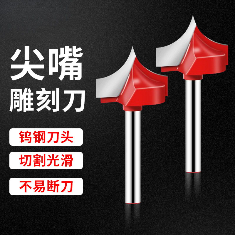 6mm尖嘴刀雕刻刀花边刀雕刻机刀具倒角刀倒圆弧修边雕刻刀具