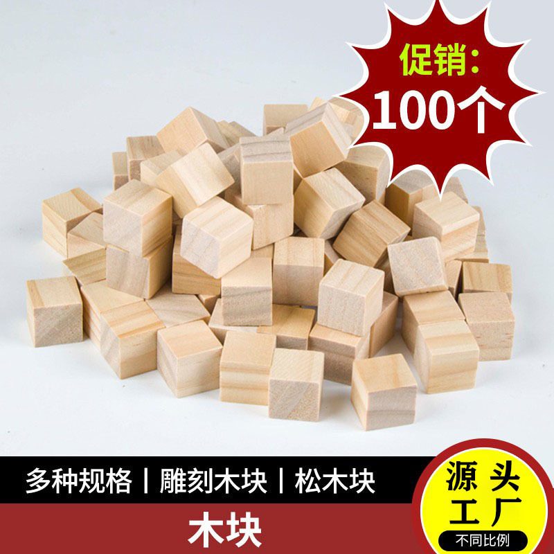 Small wooden block children's handmade diy model material wooden block pad high rectangular square solid wood pine teaching aid