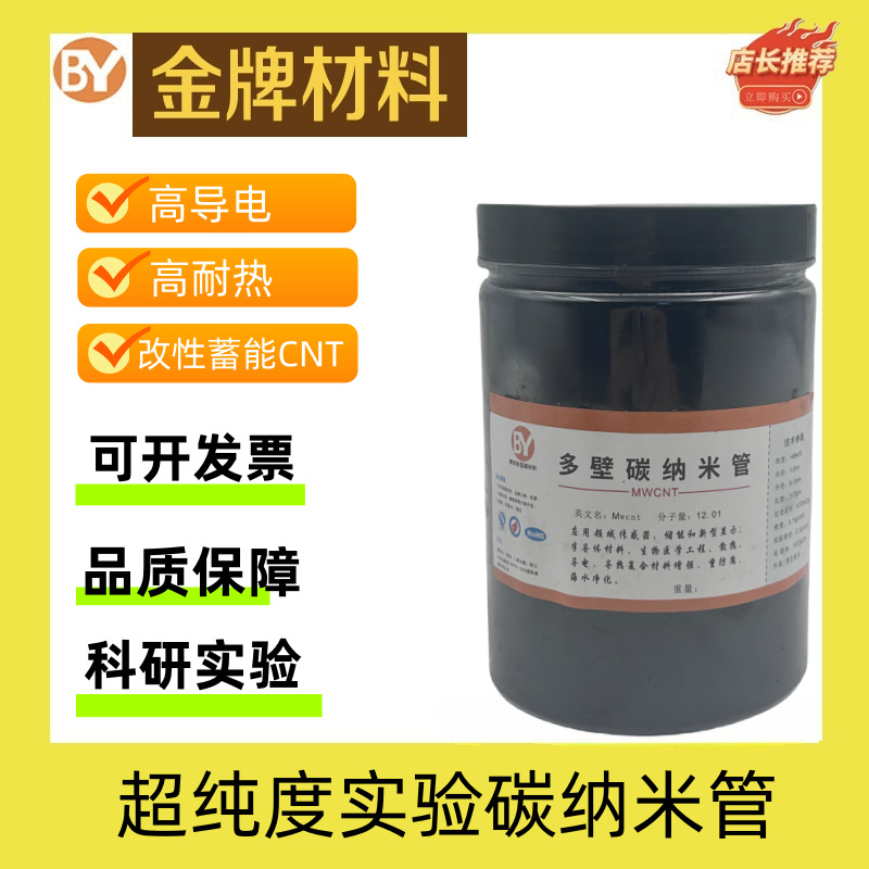 高纯度多壁碳纳米管粉末 科研实验室 导电导热储能材料改性