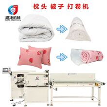 被子枕头自动打卷机设备 毛毯卷被机卷枕机器打包