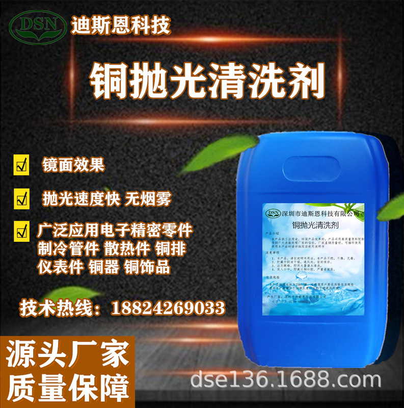 Manufacturer Supplies Hydrogen Peroxide Type Copper Polishing Agent, Copper Products Rust Removal and Oxide Cleaning Agent, Copper Rust Cleaning Agent