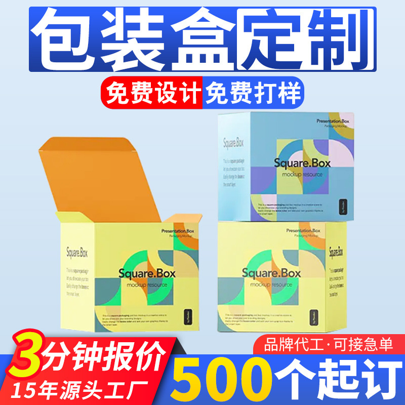 纸盒定制印刷白卡纸包装盒化妆品礼盒logo烫金uv彩盒包装盒子定做