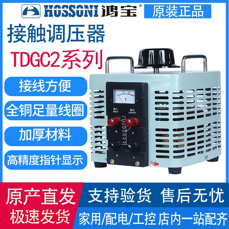 鸿宝定制接触式自耦单相调压器220V/380V交流手动大功率可调