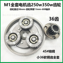 电动车电机齿轮八方总成电动车电机齿轮厂家供应批发电机全钢齿轮