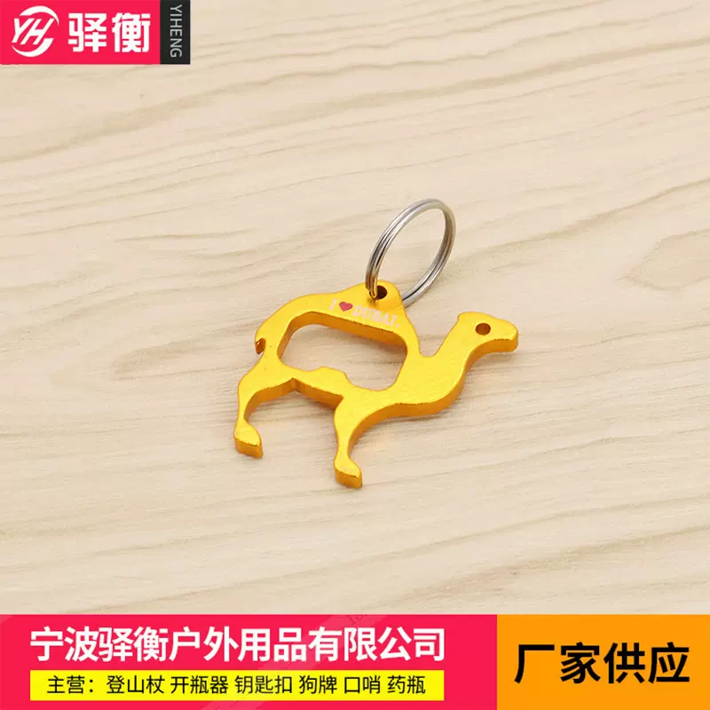 创意实用开业活动广告啤酒钥匙扣起子开罐开瓶器刻印制logo小礼品