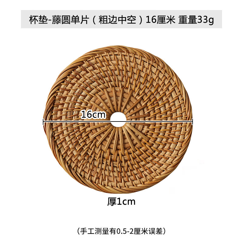 등나무 라운드 싱글 피스 (두꺼운 가장자리 중공) 16cm