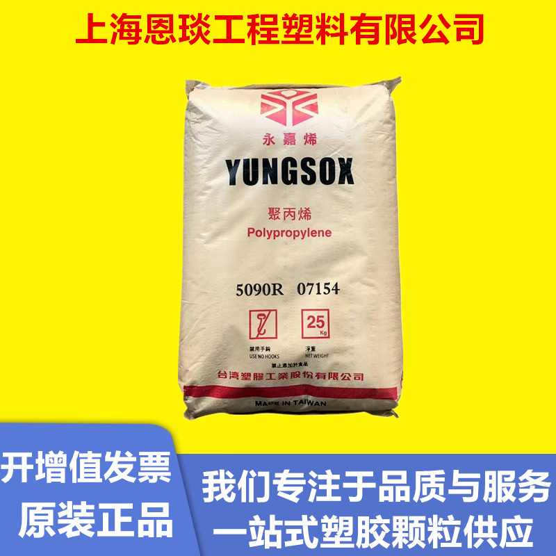 PP台湾塑胶 5090R  5090T 高透明耐化学抗伽马γ射线聚丙烯塑胶粒