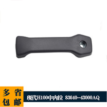 �������ִ�H100�����������Ű���������83640-43000AQ