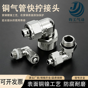 PL8-02����iĸ���^1/3/4��-6mm�~��ܿ�Q���^�f�����D���^ֱ��