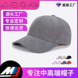 棒球帽灯芯绒帽子定制logo刺绣鸭舌帽韩版户外百搭刺绣帽子批发