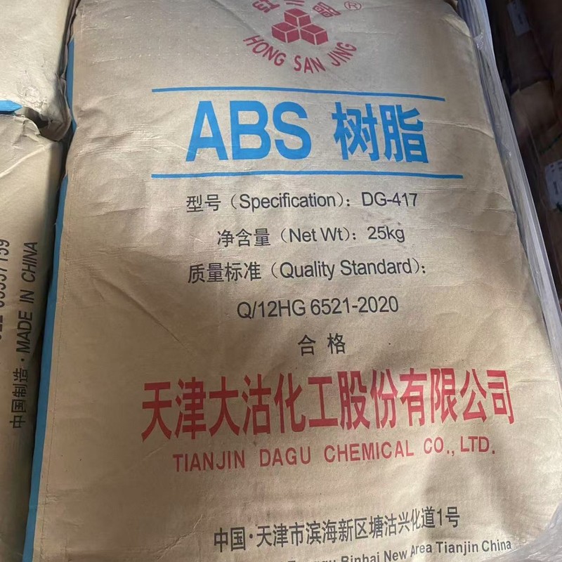 ABS天津大沽DG-417注塑级高硬度高抗冲电镀家电外壳行李箱原料|undefined