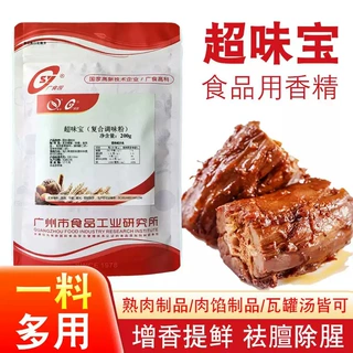 超味宝200g肉味粉末香精卤味瓦罐煨汤馅料调料增香增鲜非零售