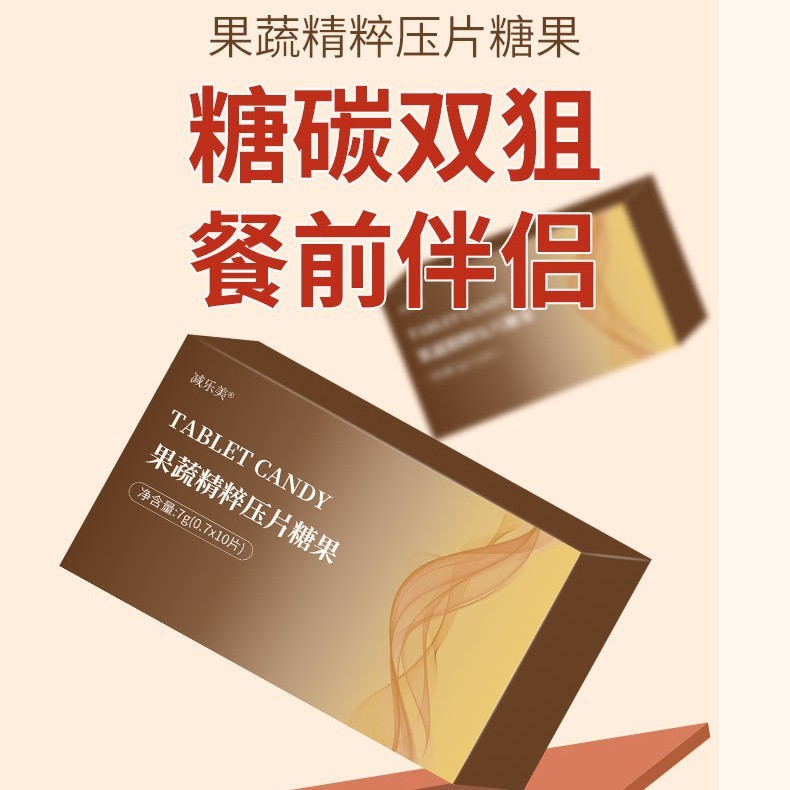 抖快爆款金装果蔬精粹糖果植物果蔬压片糖果现货直发一盒可发低糖|undefined