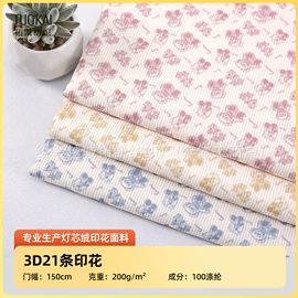 灯芯绒;涤纶面料