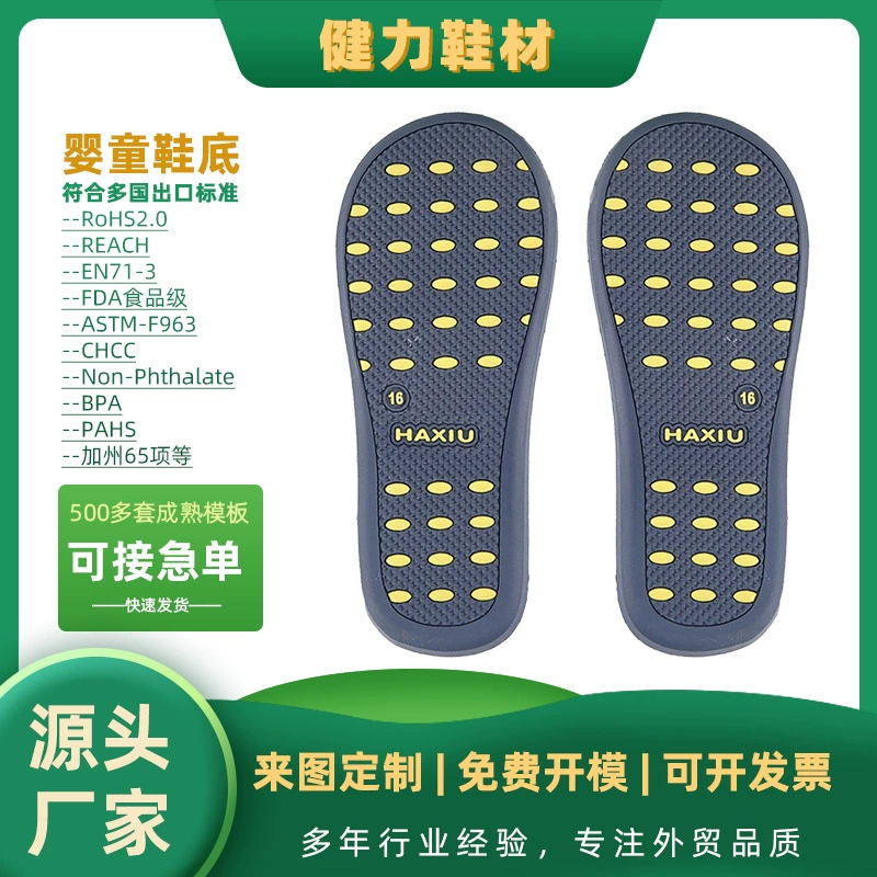 Детская обувь для малышей, детская подошва, заводская детская подошва, резиновая подошва из ПВХ, аксессуары для обуви, в наличии