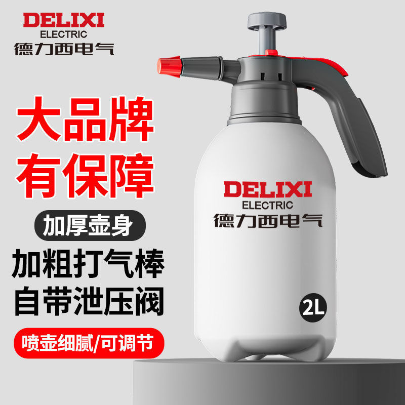 德力西电气高压式浇水壶家用消毒喷水壶耐高温园艺手提洒水壶喷壶