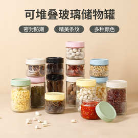 玻璃密封罐大口径可堆叠杂粮储物罐家用防潮分装瓶食品茶叶收纳罐