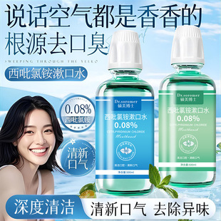 Dr. Shuomei's Cetylpyridinium Chloride Mouthwash Cpc Mouthwash 0.08% Deodorizing, Gum Protection and Antibacterial 0 Fragrance Manufacturer