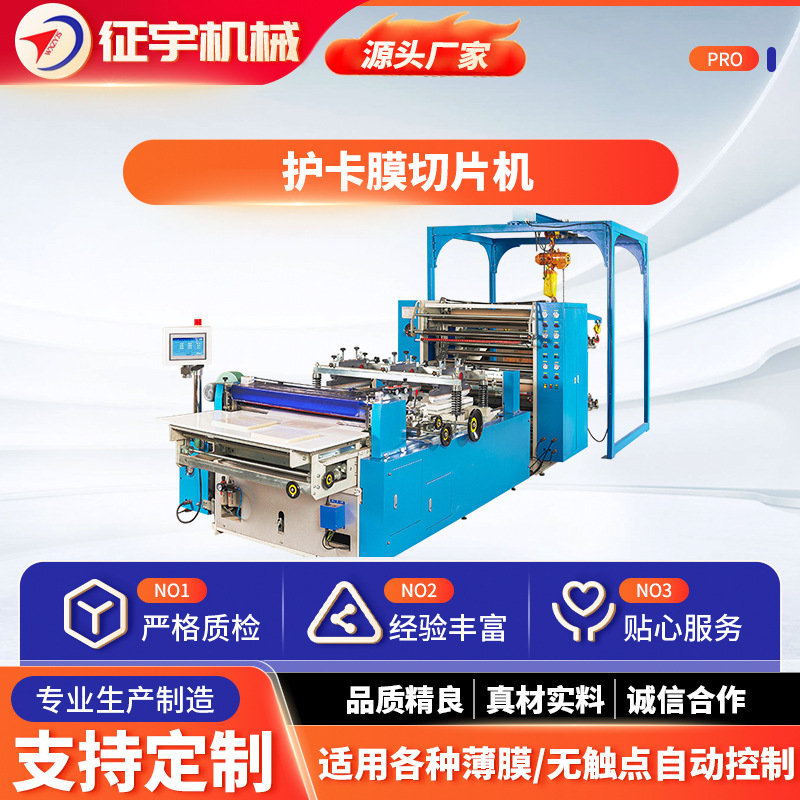 HKM-(760-1350)型 护卡膜切片机 多规格可定 制 操作简单