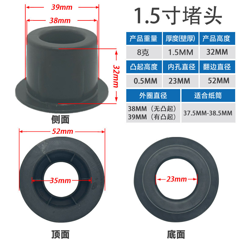 厂家批发38mm纸管塑料堵头1.5寸黑色胶塞防扁抗压纸筒塞子