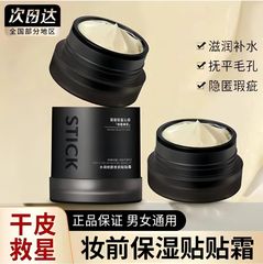 玫黛琳水潤修顔化粧前にクリームを貼って水を補給して保湿して化粧前に化粧前の乳を隔離して傷を遮ってクリームを貼ります。