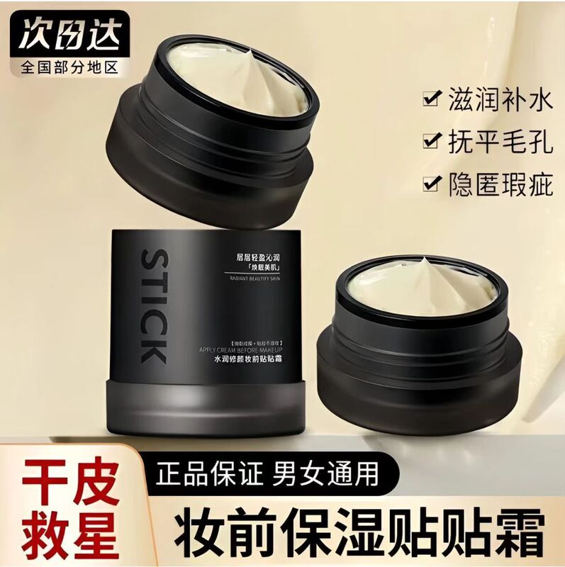 Mei Dailin Moisturizing Makeup Pre-paste Cream Moisturizing Makeup Pre-isolation Makeup Pre-cream Concealer Paste Cream