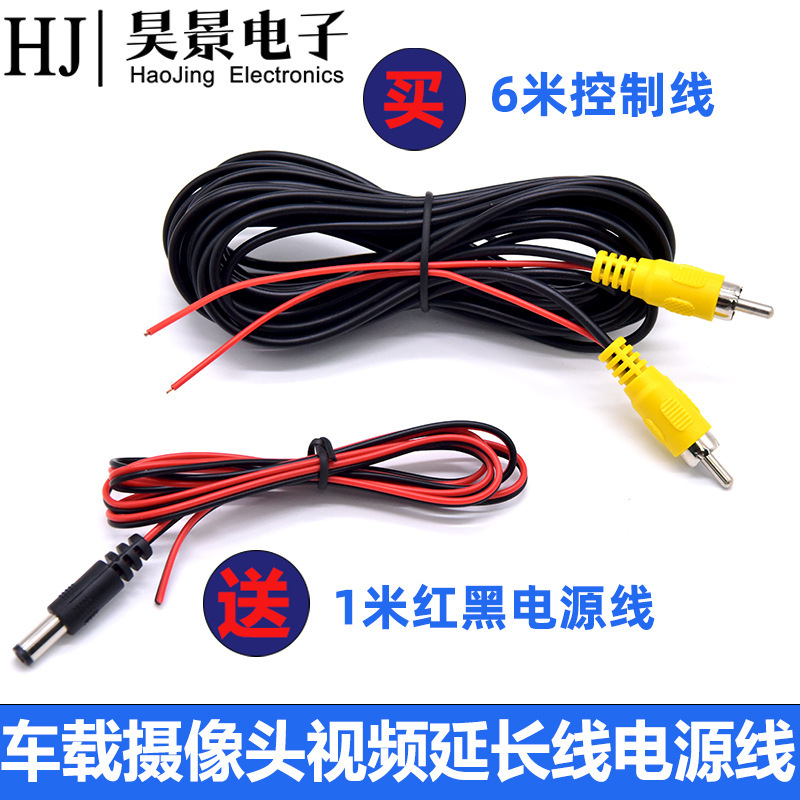 6 m reversing video extension cord 1 m red and black power cord car camera RCA video control line trigger