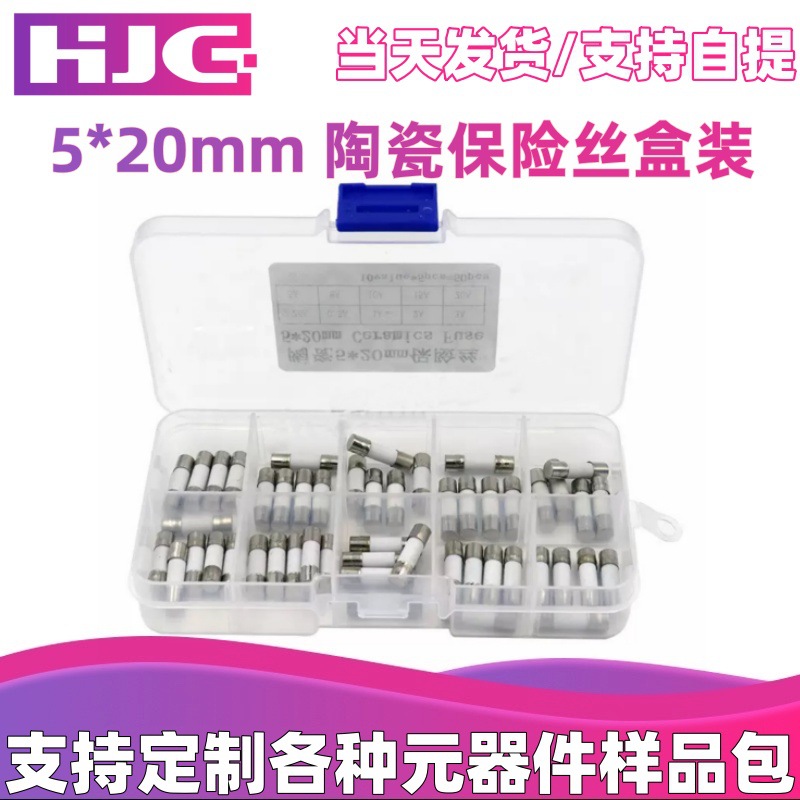 现货5*20陶瓷保险丝 1至25A 250V 盒装 10种 共50个