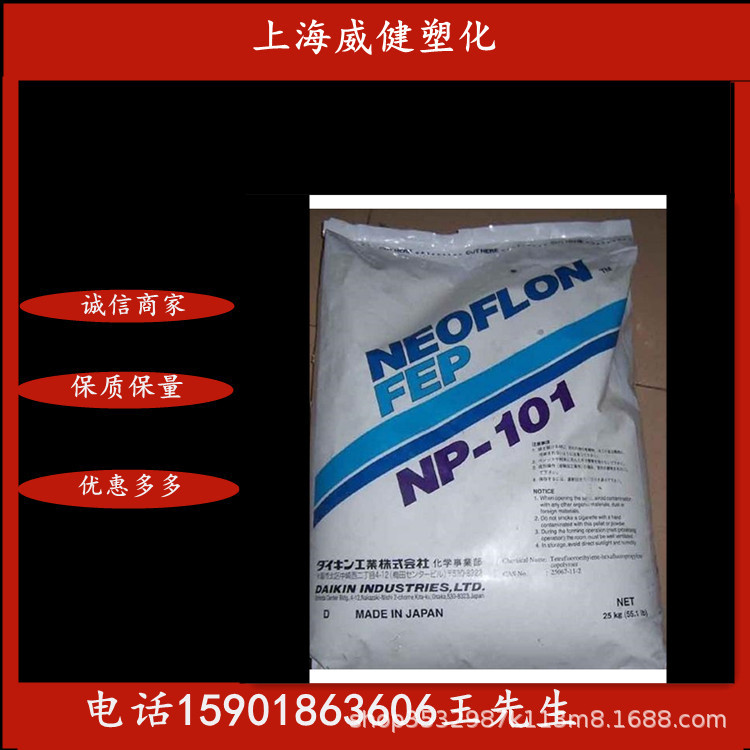 FEP 聚全氟乙丙烯 日本F46 铁氟龙原料 氟塑料 注塑挤出 耐高温