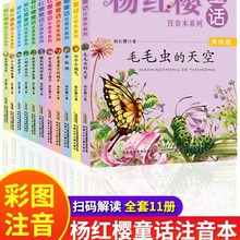 杨红樱童话注音本系列书亲爱的笨笨猪注音美绘版 6-12岁儿童美绘