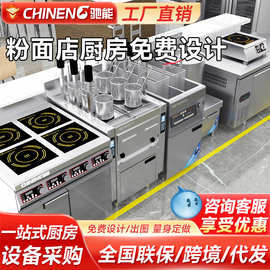 驰能食堂饭店一站式全套定制酒店学校商用厨房设计粉面店整体设计