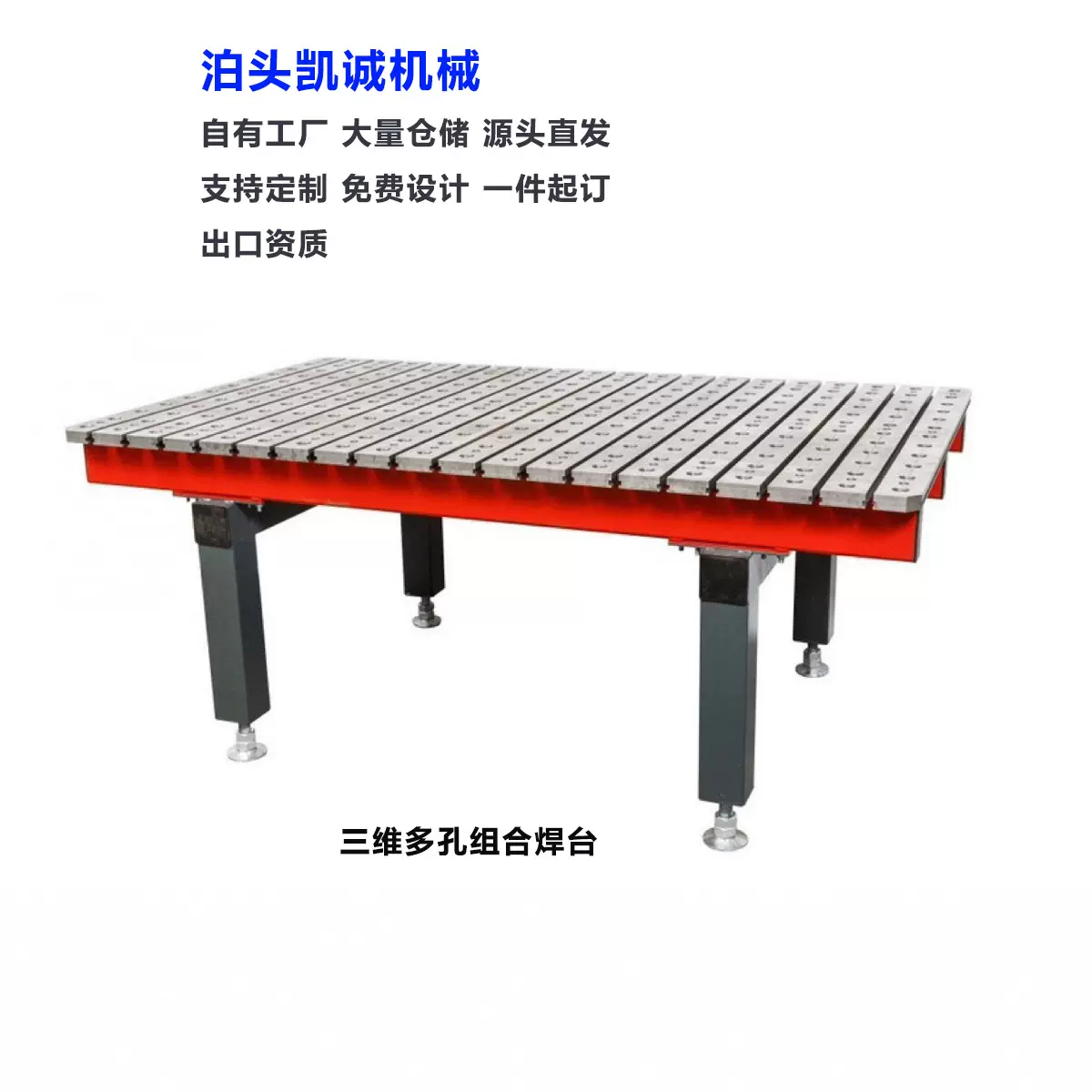 三维分体组合焊接台T型槽28孔工作台模块化定位拼接柔性焊接工装