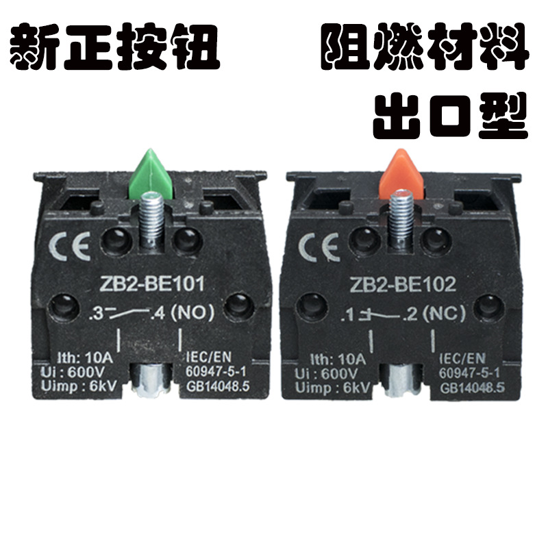 XB2(ZB2)LAY5 series button switch contact normally open and normally closed contact ZB2-BE101ZB2-BE102